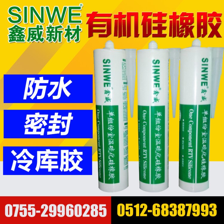 SINWE392透明白色硅膠 金屬粘接密封膠 有機(jī)硅彈性塑料膠 密封膠