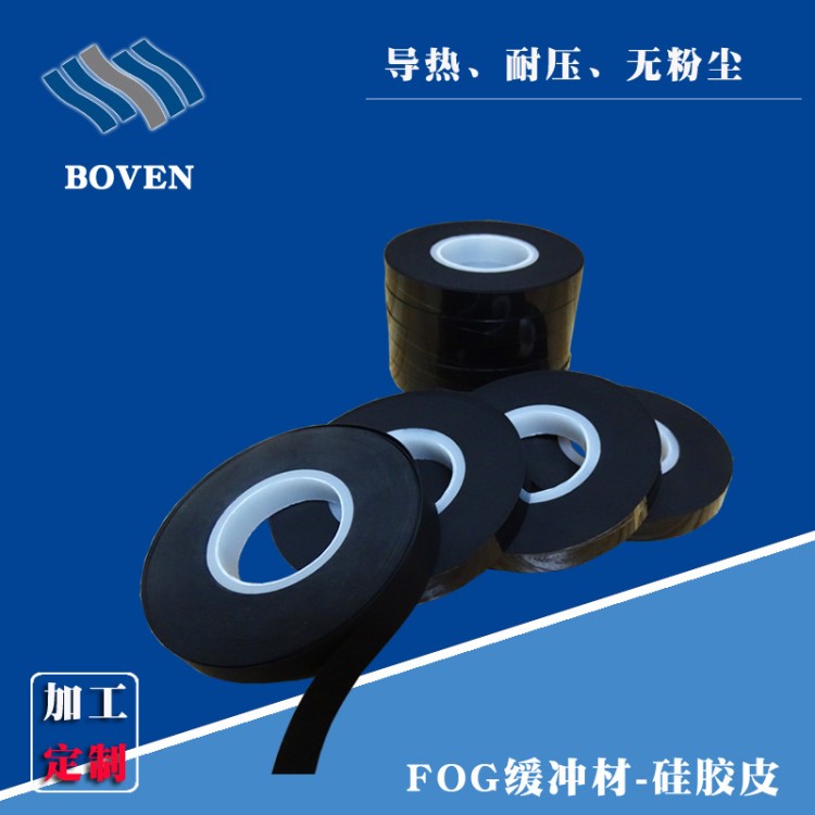 廠家直銷 FOG緩沖材 黑色防靜電熱壓硅膠皮 導熱 耐壓硅膠皮