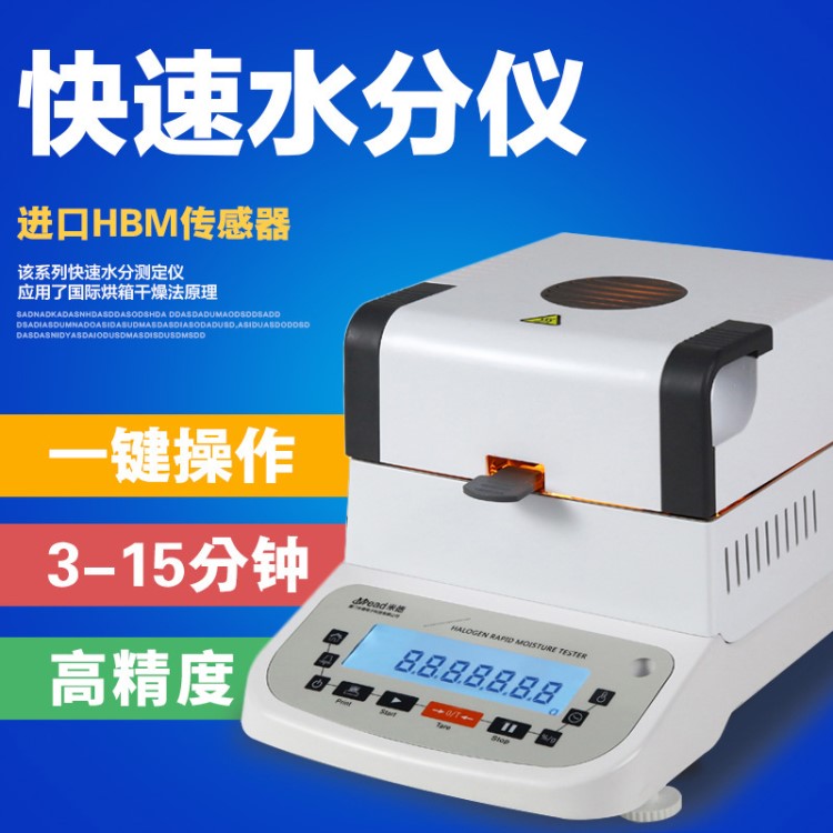 塑料顆粒鹵素水分儀膠水固含量含水率檢測儀電池粉末水份測定儀器