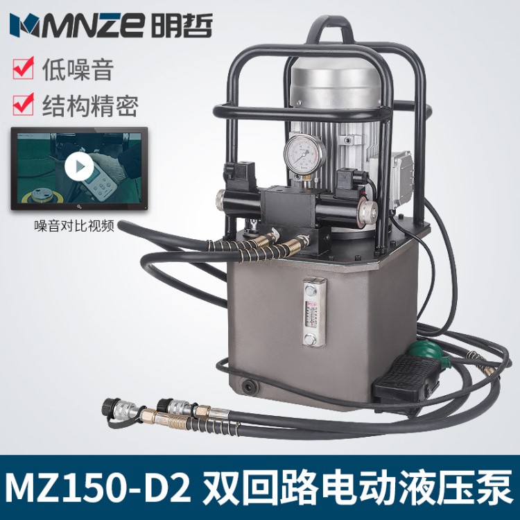 超高壓電動泵雙油路電磁閥MZ150-D2液壓泵站油站雙回路1.5KW