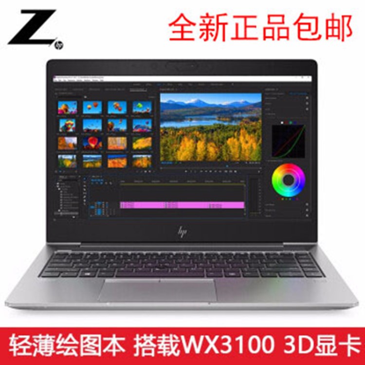 惠普HP ZBOOK14U G5酷睿i7-8550U四核移動圖形工作站筆記本 包郵