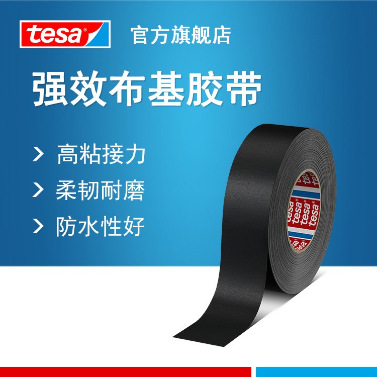 德莎tesa4651布基防水絕緣膠帶 汽車堵孔 噴砂遮蔽 管道捆扎修補