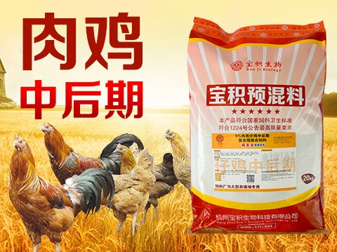 肉雞飼料廠家 肉雞預(yù)混料批發(fā) 中草藥防病 快速催肥