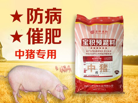 大豬預(yù)混料豬飼料催肥中豬預(yù)混料添加劑包郵