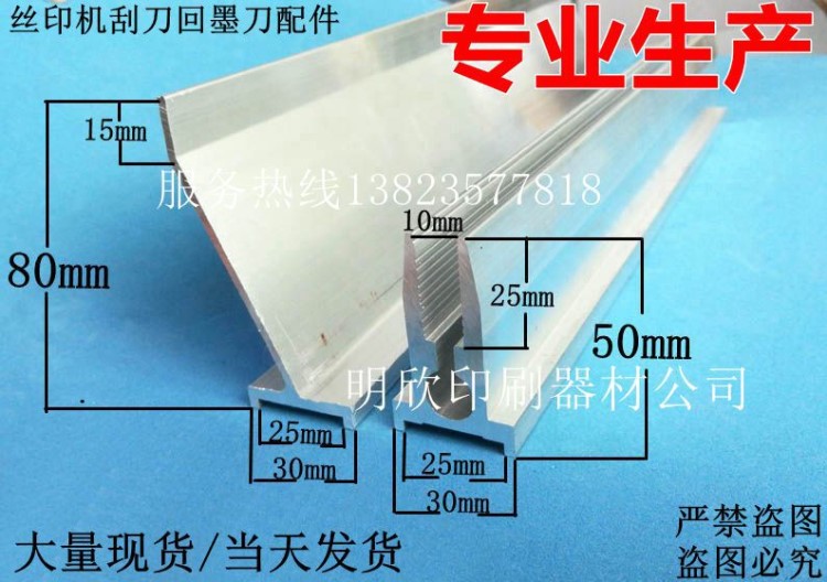 【生產(chǎn)批發(fā)】加工鋁刮柄，高50刮刀底座，絲印機(jī)印刮刀回油刀