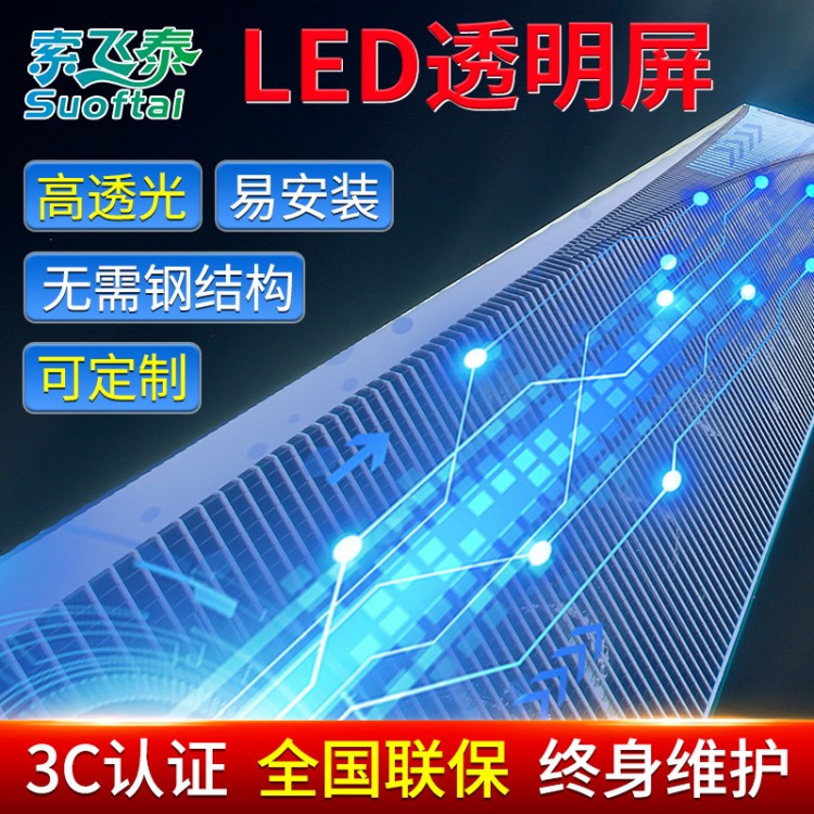 P3-7透明LED屏戶外玻璃幕墻防水廣告高清透光櫥窗冰屏樓宇 拼接屏