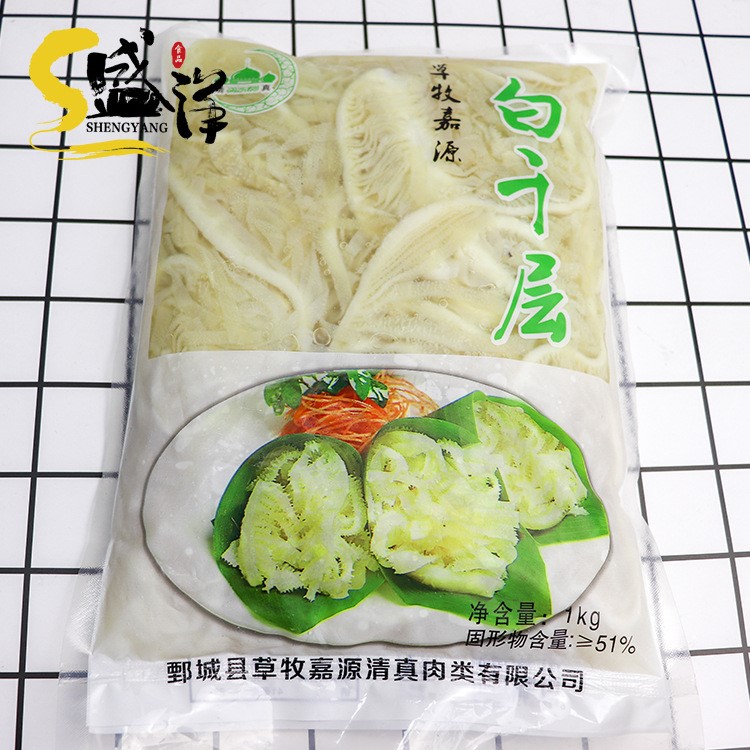 鮮白千層 新鮮牛肚 千層牛百葉 清真食品 火鍋冷凍食材批發(fā)1kg