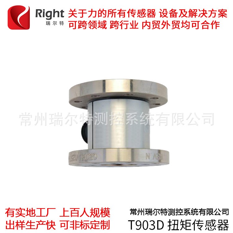 扭矩?zé)o線扭矩高精度測(cè)力微型稱重張力質(zhì)量托利多單維力矩傳感器