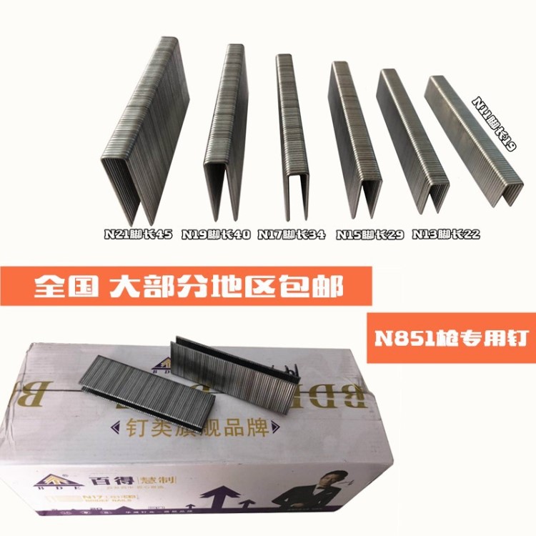 N851槍大碼釘 U型釘 N釘 沙發 包裝箱釘N11 N13 N15 N17 N19 N21