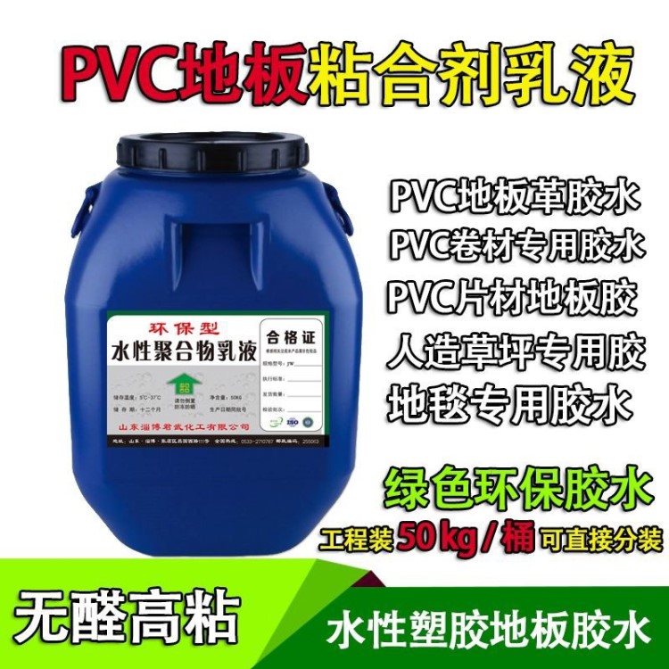 楚雄|保山|玉溪|麗江 PVC地板粘合劑乳液 水性塑膠地板膠水環(huán)保型