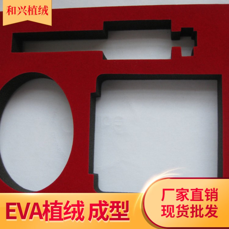 EVA植絨布定制 彩色成型植絨布批發(fā) EVA絨深圳廠家供應(yīng)