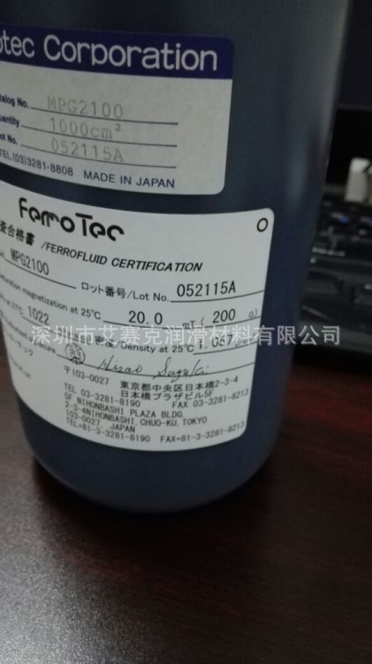 ferrotec corporation 菲洛泰克 MPG2100 APG815磁性液體