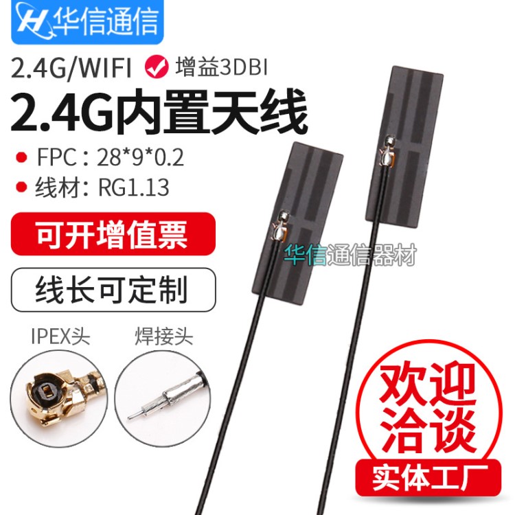 新品3DB 2.4G小尺寸WIFI路由器無線模塊筆記本電腦內(nèi)置FPC軟天線