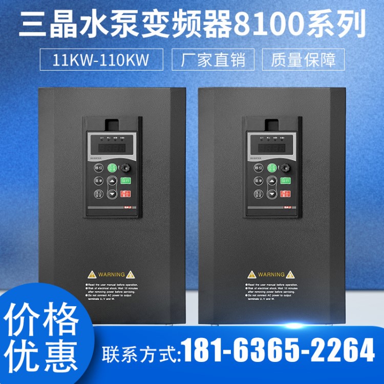 三晶水泵變頻器三相8100系列11KW/380V簡(jiǎn)易變頻調(diào)速器制動(dòng)單元