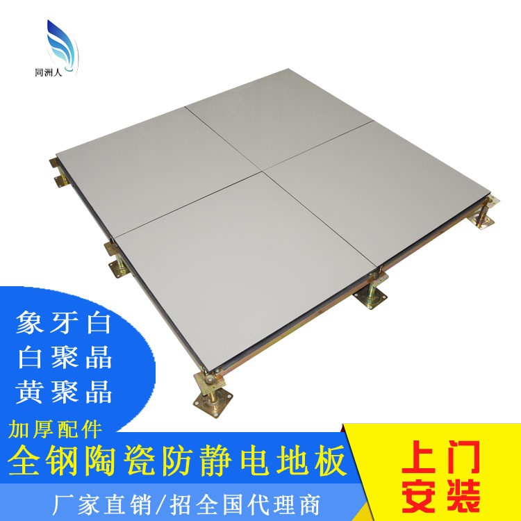 全鋼陶瓷架空活動(dòng)地板機(jī)房防靜電地板鋼地板廠(chǎng)家直銷(xiāo)全國(guó)上門(mén)安裝