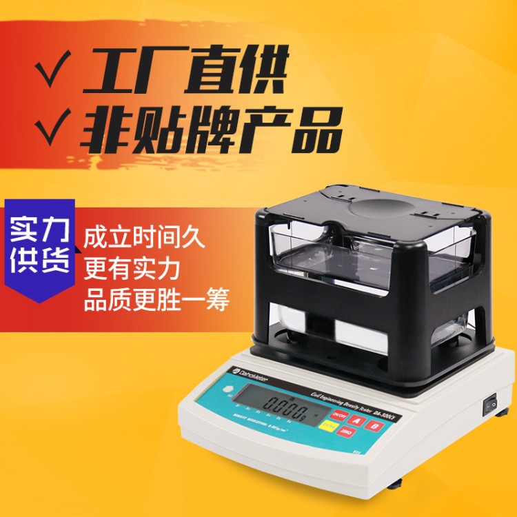 DH-300密封圈比重天平橡膠固體比重計(jì)輪胎比重測試儀電子密度計(jì)