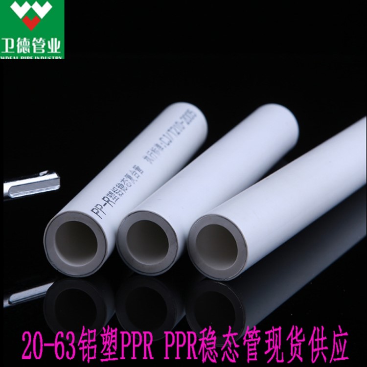 廠家鋁塑穩(wěn)態(tài)PPR管材 暖氣片煤改汽 煤改電 熱水管