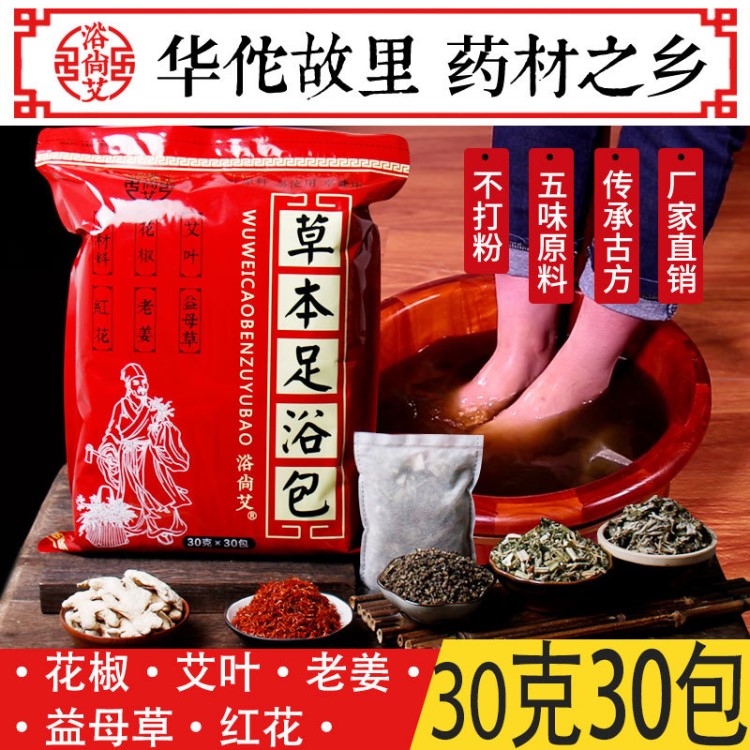 艾草艾葉泡腳藥包男女老姜足浴粉包驅(qū)寒祛濕暖宮體寒去濕氣助睡眠