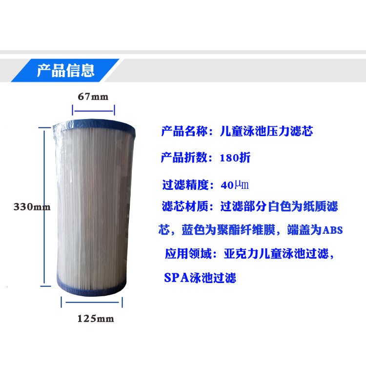 嬰兒游泳池濾芯兒童浴缸SPA大池用加厚平板壓力式過(guò)濾器紙濾芯