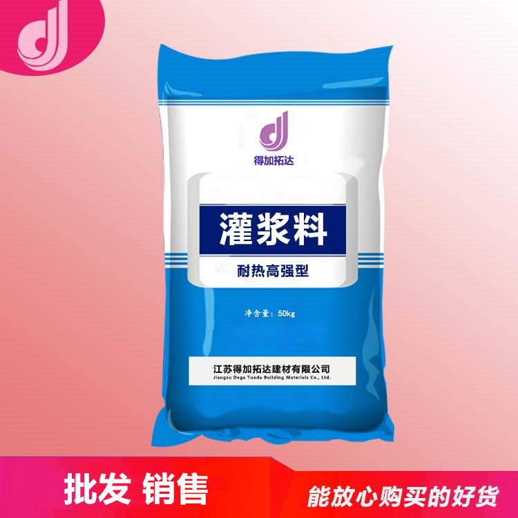 江蘇南京銷售  耐高溫灌漿料   600度高溫加固灌漿 早強高強