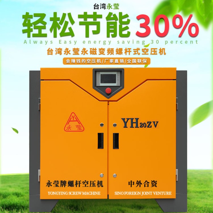 臺灣永瑩永磁變頻螺桿式空壓機 螺桿空氣壓縮機55kw 10立方/8公斤