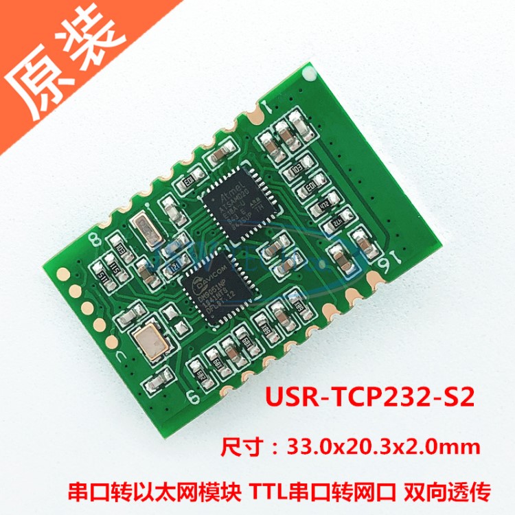 串口转以太网模块|双向传输模块网络转串口 有人USR-TCP232-S2