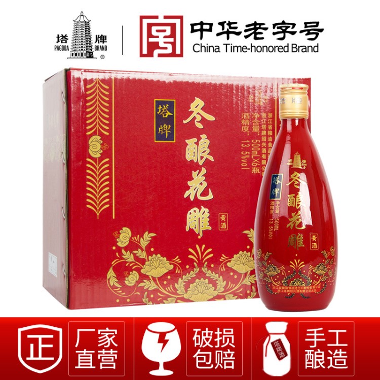 塔牌紹興黃酒冬釀花雕酒500ml*6瓶箱裝手工冬釀加飯酒半干型黃酒