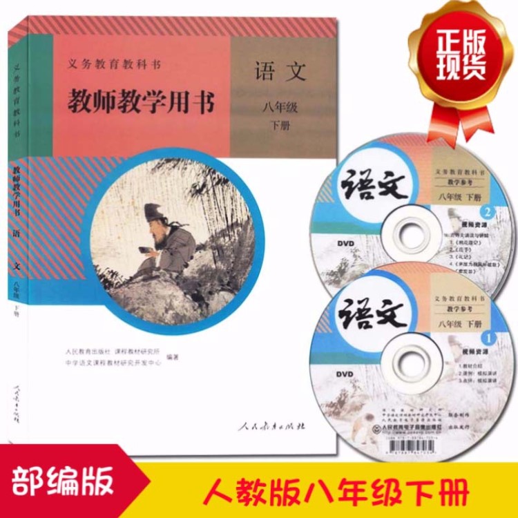 2019秋季使用初二2下冊人教版義務(wù)教育教科書配套使用教師教學(xué)用