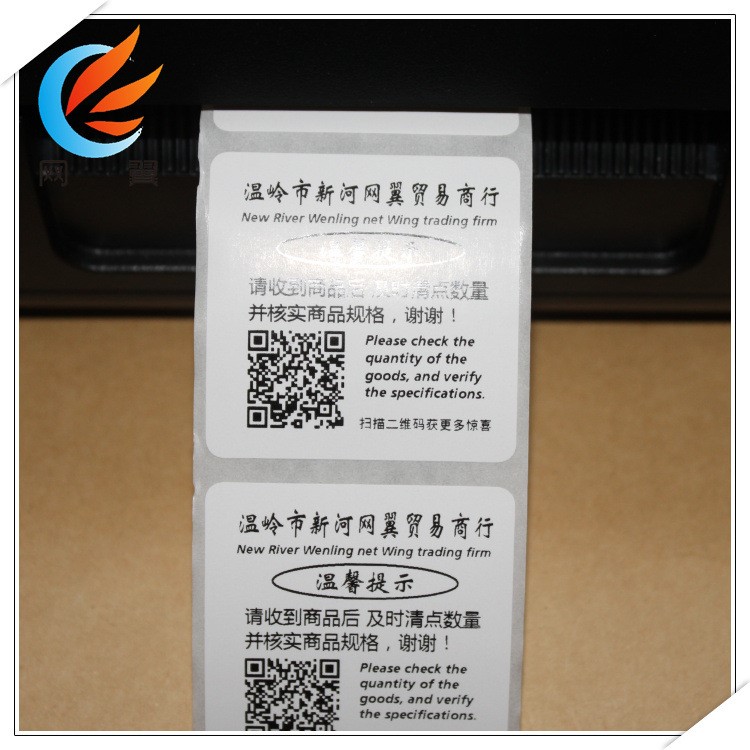 代打印條碼標簽 二維碼 流水號 發貨貼 51X51mm不干膠標簽印刷