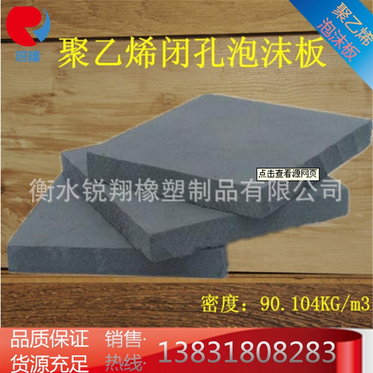 江西鷹潭 高密度聚乙烯閉孔泡沫 泡沫塑料板廠家直銷量大優惠