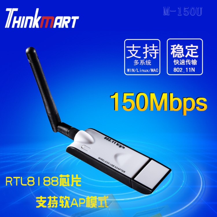 M-150U 無線網卡 150M WIFI 雙天線發(fā)射和接收  電視機 機頂盒