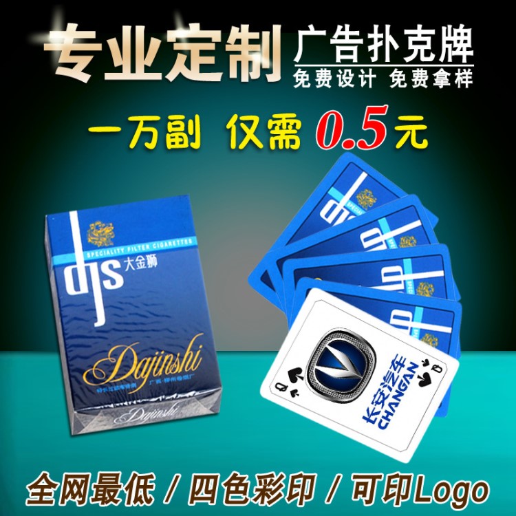 廠家定做廣告撲克 蘇州汽車樓盤宣傳紙牌定制 撲克牌 訂制印logo
