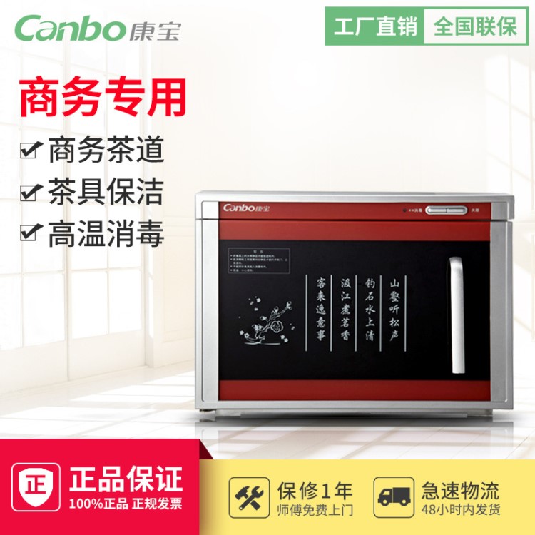 Canbo/康寶 RTP20A-6 立式家用商用 迷你消毒柜 茶杯茶具