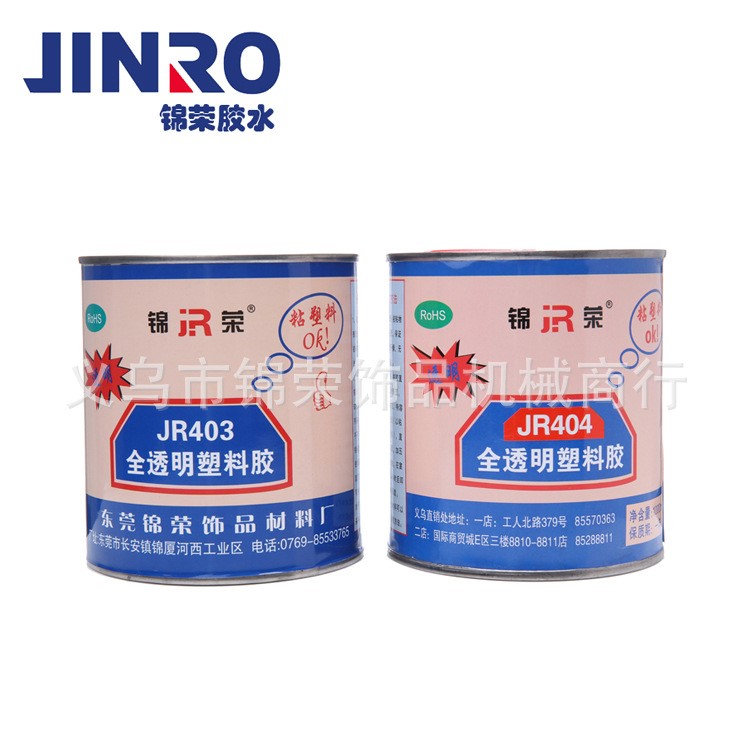 錦榮 403 全透明塑料膠 點鉆補鉆膠 膠