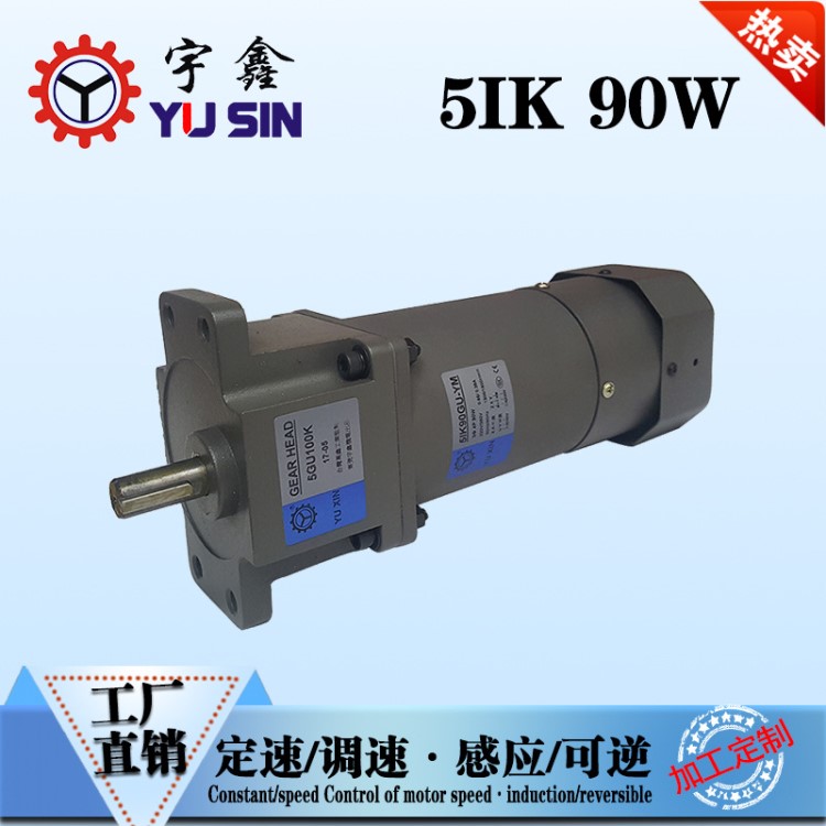 臺灣萬鑫110/220V單相減速電機(jī)5RK90GU/5GU25-180K 90W定調(diào)速馬達(dá)