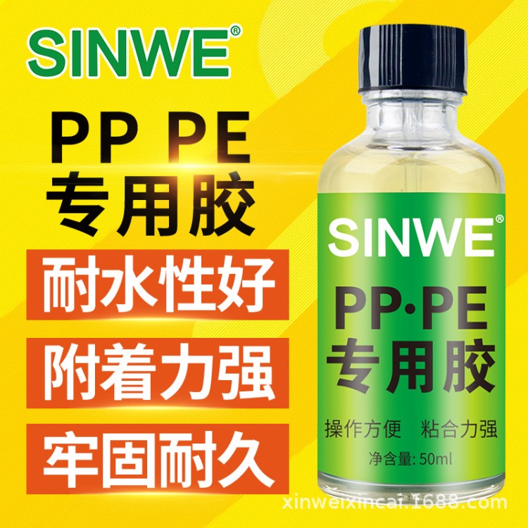 鑫威PP塑料專用膠水粘得牢聚丙烯粘接PE水管接頭密封塑膠金屬粘合