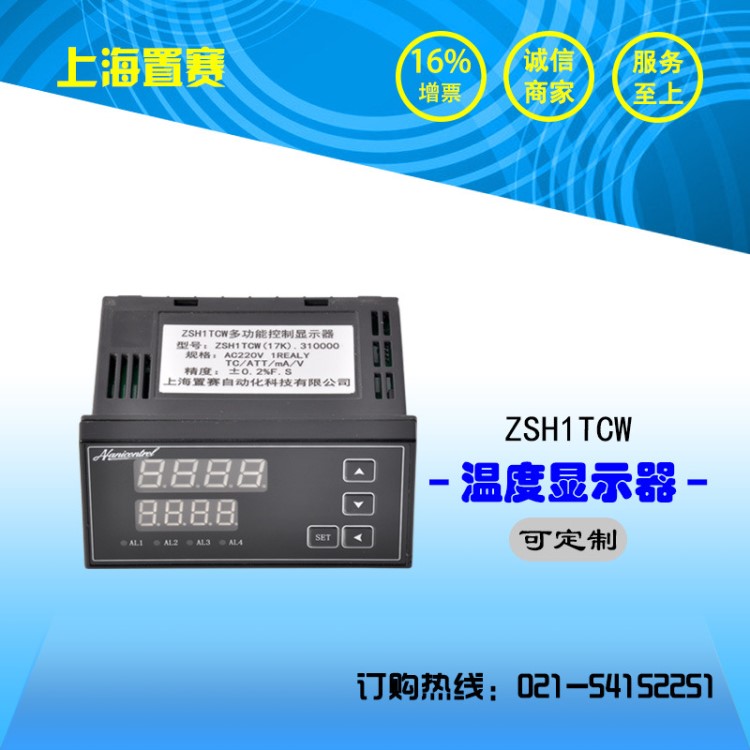 數(shù)顯儀表溫度壓力ZSH1TC顯示儀表數(shù)字顯示報(bào)警儀標(biāo)配2點(diǎn)報(bào)警輸出