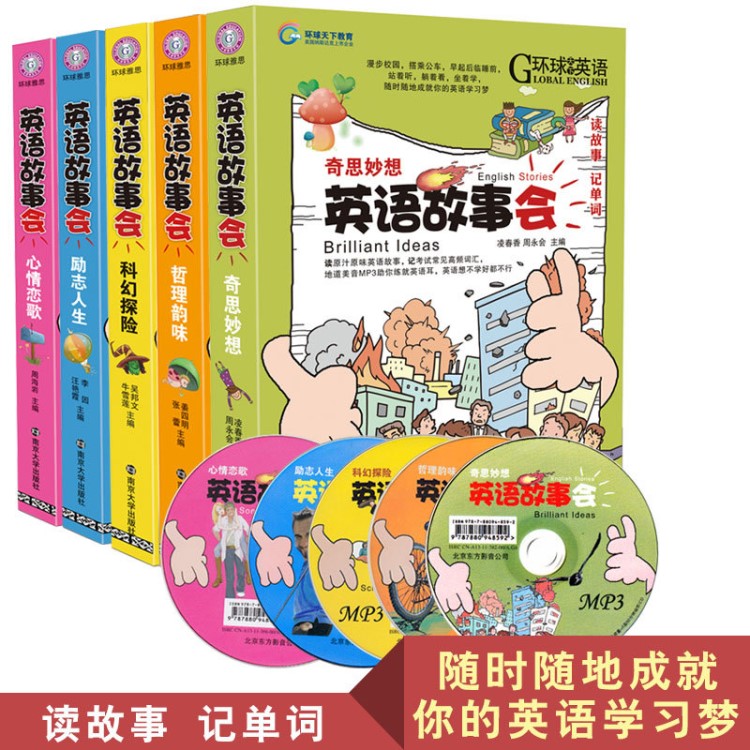 环球雅思英语故事会 五本套装 英语阅读 故事奇特新颖引人入胜