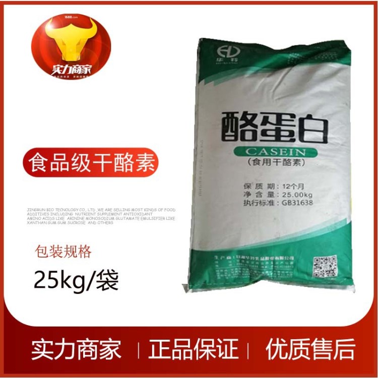 现货供应食品级干酪素酪蛋白粉华羚牌食品级量大从优