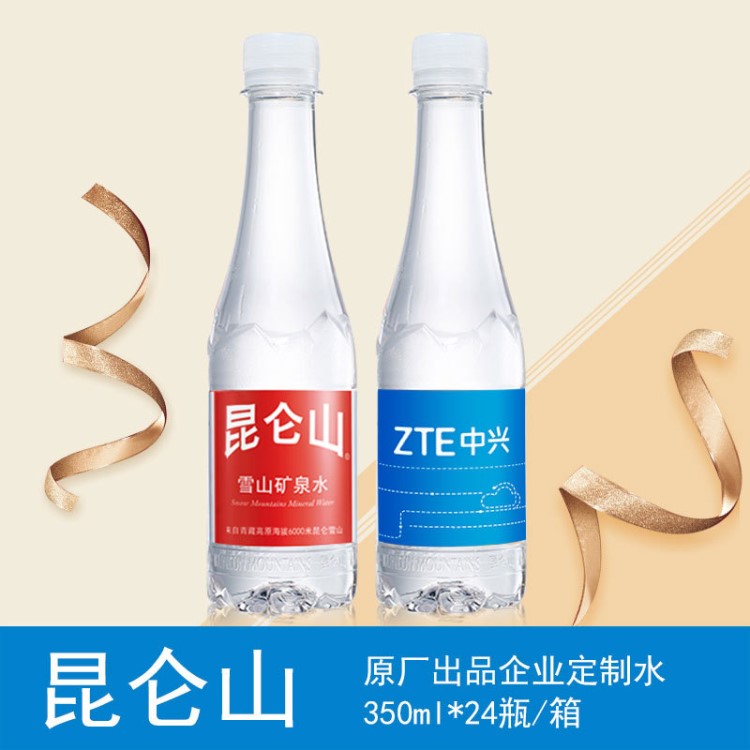 昆侖山雪山礦泉水350ml 企業(yè)定制特標(biāo)礦泉水 會(huì)議 私人訂制專標(biāo)水