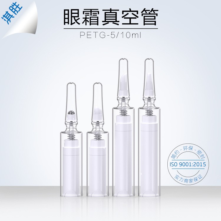 5ml/10ml澳洲安瓶瓶子 塑料安瓶包材 水光针管 超声刀眼霜精华瓶