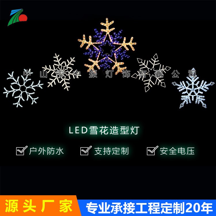 led圣诞节雪花造型装饰灯街道亮化景观节日灯画图案灯布置