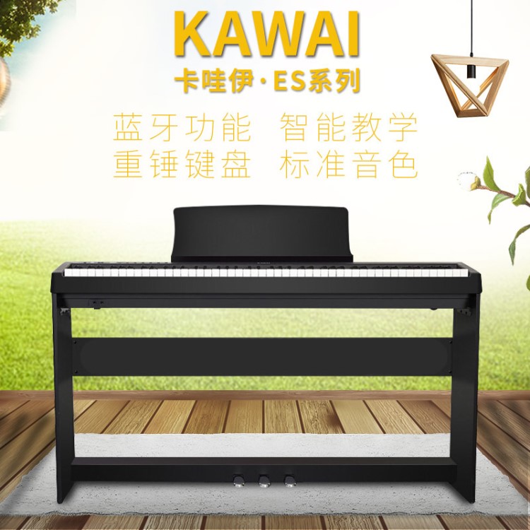 KAWAI卡哇伊es100/110數(shù)碼電鋼琴88鍵重錘電子鋼琴含木架三踏板