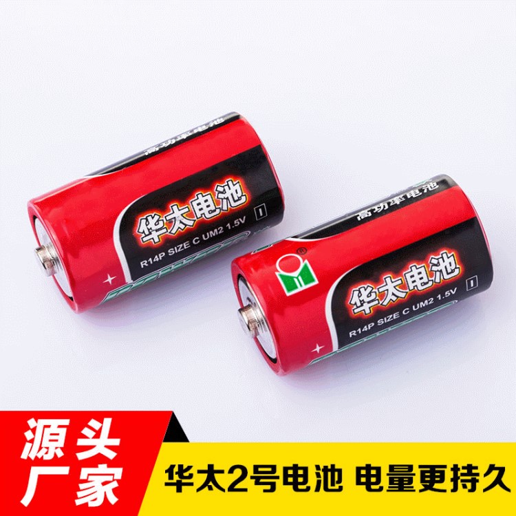 華太電池c型2號鋅錳干電池無汞環(huán)保影音設備專用廠家供應貼牌加工