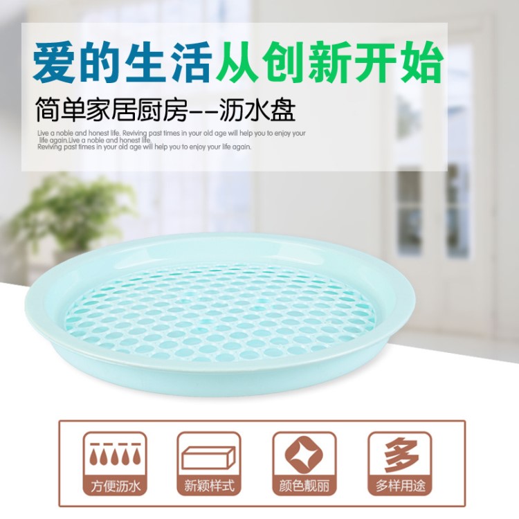 順興969日常家居廚房用品塑料圓形雙層杯盤果蔬盤瀝水盤