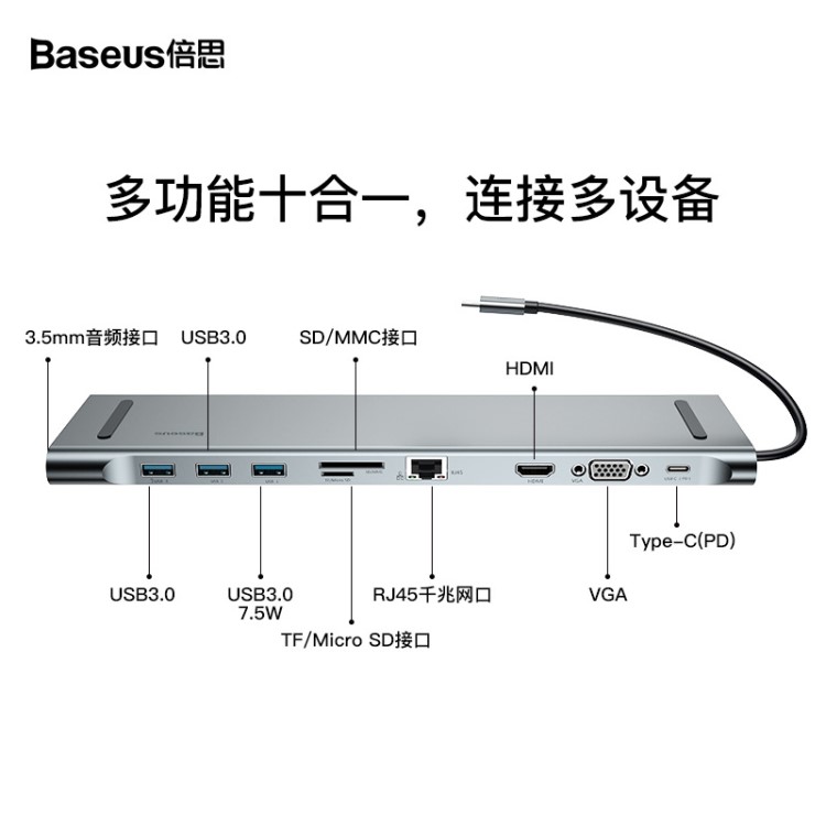 倍思 速享系列Type-C多功能十合一MacBook笔记本HUB铝合金扩展坞