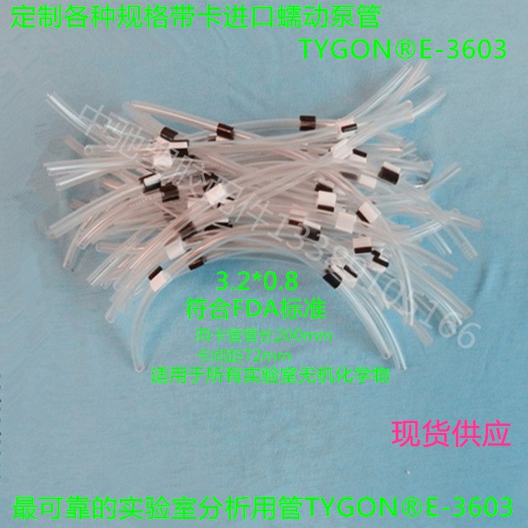 提供高品質法國圣戈班原子熒光泵管 試驗室帶卡蠕動泵軟管
