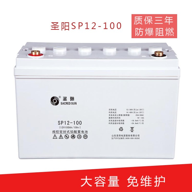 圣陽(yáng)蓄電池SP12-100AH 圣陽(yáng)太陽(yáng)能膠體蓄電池 UPS鉛酸蓄電池 廠家
