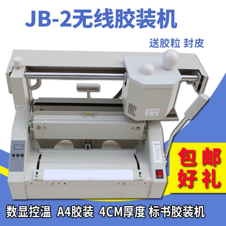 榮大JB-2手動膠裝機 桌面膠裝機 A4膠裝機 小型膠裝機 數(shù)顯控溫