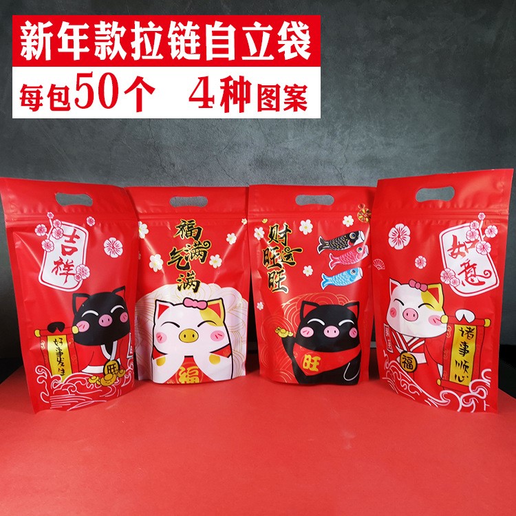 新年豬年新款烘焙包裝自立袋餅干袋拉鏈袋卡通牛軋糖雪花酥包裝袋